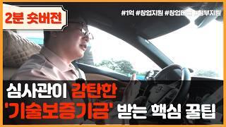 사업시작하려는대 돈이 없다?  자영업이라도 기술보증기금에서 지원해주는거 알고계신가요?