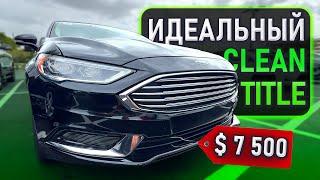 Как купить авто на дилерском аукционе Manheim ДЁШЕВО на примере Ford Fusion HYBRID 