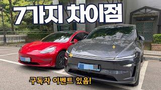 테슬라 모델Y 주니퍼 구형과 달라진 점 7가지 (구독자 대상 이벤트 있음!)