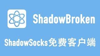 【VPNASK】翻墙自建VPN服务器，iPhone手机配置ShadowSocks节点软件推荐：ShadowBroken！