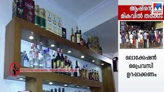 ബെവ് ക്യൂ ആപ്പിന്‍റെ സാങ്കേതികതയെ ചൊല്ലി തര്‍ക്കം മുറുകുന്നു  | Faircode Company Bevco App