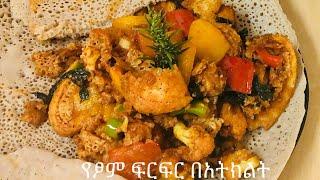 የፆም ፍርፍር አሰራር/Ethiopian Ye Tsome/vegan Injera firfir recipe