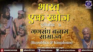 Bharat Ek Khoj | Episode-9 | Republics & Kingdoms