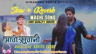 #ashish_yadav l आगे सुगनी maghi Song l ashish yadav sad song l slow Reverb l  maghi sad song ।।