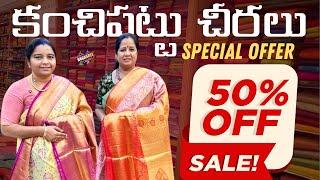 Pure Kanchi Pattu sarees|50% Off || Nagasree Diaries #kanchipattusarees #nagasreediaries