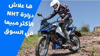 القصة الكاملة علاش الناس كتشري المقاتلة SYM NHT  الأكثر مبيعا فهاد العام تفرج فالفيديو مغاديش تندم 