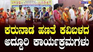 ಕರುನಾಡ ಹಣತೆ ಕವಿಬಳದ ಅದ್ದೂರಿ ಕಾರ್ಯಕ್ರಮಗಳು || KARUNADA HANATE KAVIBALA || ILKAL PROGRAM || BAGALKOT