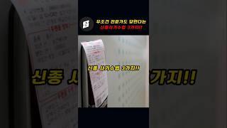 무조건 전문가도 당한다는 신종사기수법 3가지!!