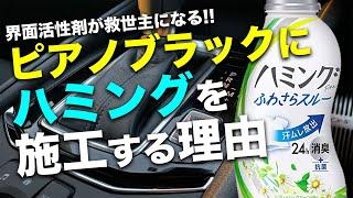 ピアノブラックにホコリがつかなくなる方法！全オーナーの悩みが解決！