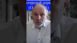 Николаиты и Иудеи #николаиты #апокалипсис #толкование #рпц #ехб_видео #асд #православие #хве #евреи