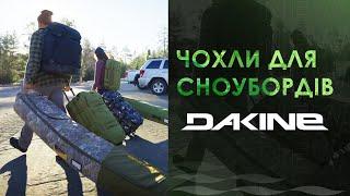 Dakine 2024 - Спорядження для зимових видів спорту