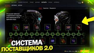 НОВАЯ СИСТЕМА ПОСТАВЩИКОВ 2.0 В WARFACE, Бесплатные Женские Скины, Новые персонажи варфейс