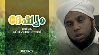 ദേഷ്യം | Rafeeq Faizy Thengil | TARBIYA TV