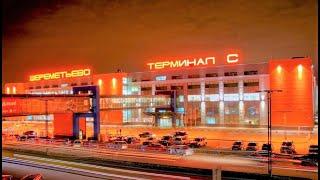 Терминал С. Шереметьево. Как ориентироваться и как выезжать с парковки