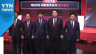 [뉴있저] "제대로 맞붙겠습니다"...'맞수'의 각오는? / YTN