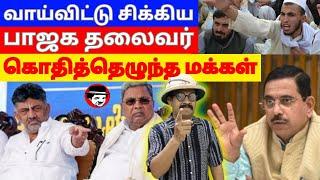 வாய்விட்டு சிக்கிய பாஜக தலைவர்! கொதித்தெழுந்த மக்கள் | THUPPARIYUM SHAMBU