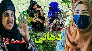 Dehati Episode 15- برنامه فامیلی دهاتی را از چینل یوتیوب فامیل زهرا بیننده باشید قسمت