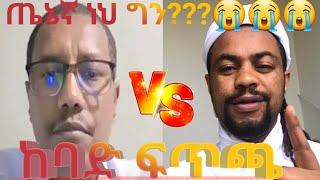 mota keranio Vs Fekersizem hayman | ethiopian tiktok #yonimagna | new ethiopian movies | mota kerani