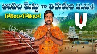 Alipiri to Tirumala by Foot | Alipiri Mettu To Tirumala | Alipiri Steps | Alipiri Mettu |