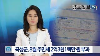 [남도일보TV 뉴스] 남도일보 TV 지역뉴스