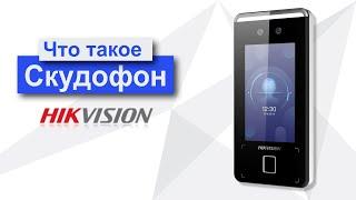 Терминал доступа по распознавания лиц Hikvision DS-K1T341AMF + ip домофон в одном устройстве