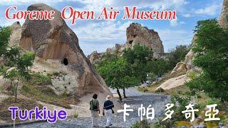 土耳其旅遊．卡帕多奇亞：格雷梅露天博物館(Goreme Open Air Museum)、圖茲湖(Lake Tuz)【2024 Jul.土耳其之旅】Türkiye--Part 3