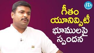 గీతం యూనివ్సిటీ భూములపై స్పందన - MLA Gudivada Amarnath | మీ iDream Nagaraju