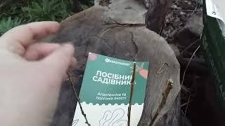 Відгук Агромаркет до замовлення #172453105122 від 24.08.24 (насіння, цибулини, малина, агрус)