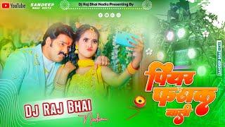 Piyar Farak Wali √√ Bhojpuri Trending Song √√ Hard Jhankar Bass Mix By Dj Raj Bhai Nadia