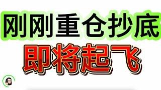 【港美股】恒指短线底部加仓  千载难逢的机会 压一把大的  不要错过  美股Soxl日内低点买入涨15%+     9月12日复盘｜恆生指數 恆生科技指數 國企指數