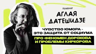 Аглая Датешидзе @Aglayad : быть звездой опасно для психики \ почему славянки красивые \ Предельник
