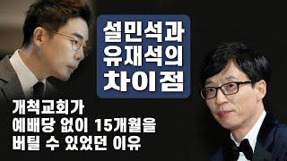 설민석과 유재석의 차이점 | 코로나시대 개척교회 돌파구 | 커피브레이크 성경공부