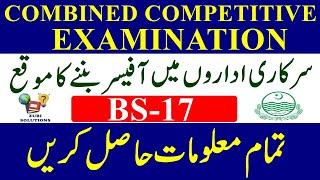 Combined Competitive Examination || CCE Exam || Combined Competitive Exam || Punjab Competitive Exam