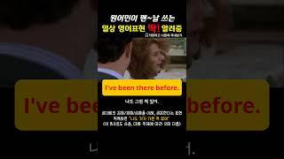 원어민이 매일 쓰는 영어 표현⭐196 #영어회화