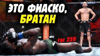 ЖЕСТЬ UFC 259! ЧТО ПРОИЗОШЛО?! Петр Ян - Стерлинг, Адесанья - Блахович | Обзор мейнкарда UFC 259