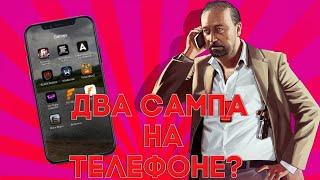 Два сампа на одном телефоне? Дааааа!!!!