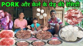 Pork And Banana Tree Recipe | Village Style Pork Curry Recipe | खाके मजा आ गया