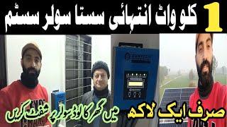 1kw solar system latest price in pakistan || 1kw solar system lowest price in pakistan January 2024