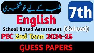 SBA Class 7 English Paper 2nd Term 2024 | Class 7 English Guess Paper Mid Term 2024