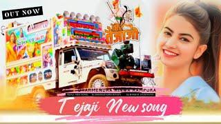 Dj Bharat Lampolai|New Rajasthani Song 2021||शहर पनेरा जाईजो ओ बाई राजल रा बीर||Teja Ji Song 2024