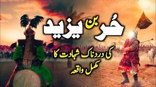 Hazrat Hurr Bin Yazid Ki Shahadat Ka Waqia | Hurr ibn Yazid | Karbala Ka Maidan | Aisha Khalid