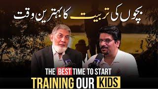 Best time  to start training our kids ?  | Prof Dr Javed Iqbal |