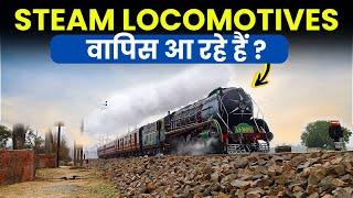 STEAM LOCOMOTIVE वापिस आ रहे हैं क्या ?