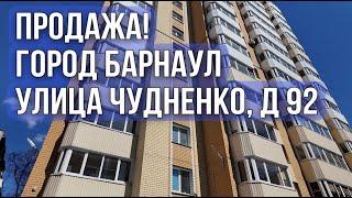 Продажа квартиры в кирпичном доме: город Барнаул, ул. Чудненко, дом 92