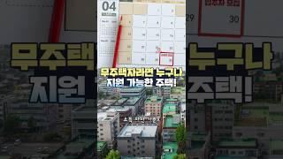 (오늘부터 신청시작) 최대 8년 거주, 전세 보증금 최대 80%까지 무주택자라면 누구나!