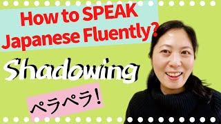 Shadowingのすすめ | How to practice speaking fluent Japanese