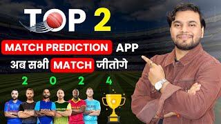 Top 2 Match Prediction App 2024 | Cricket Analysis | cricket prediction #Crex #todaymatchprediction