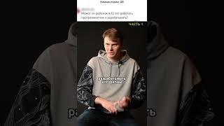 Может ли ребенок в 12 лет стать программистом и зарабатывать?
