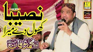 Naseeba Khol Dai Mera || Irfan Haidri || Best Naat 2022