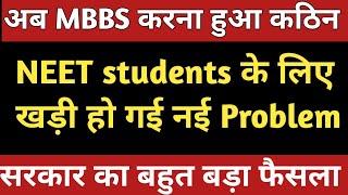 डॉक्टर बनना है तो 25 लाख की Property सरकार को दो | स्वास्थ्य मंत्रालय की शर्त #mbbs #neetug